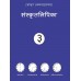 अक्षरद् युतिः संस्कृत अभ्यास पुस्तकानि (१० पुस्तकानि) [Aksharadyuti Samskrit Learning Books Set of 10 books]